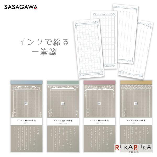 インクで綴る一筆箋 [全4種類] ササガワ 35-36-520* 【ネコポス可】 [M便 1/9]