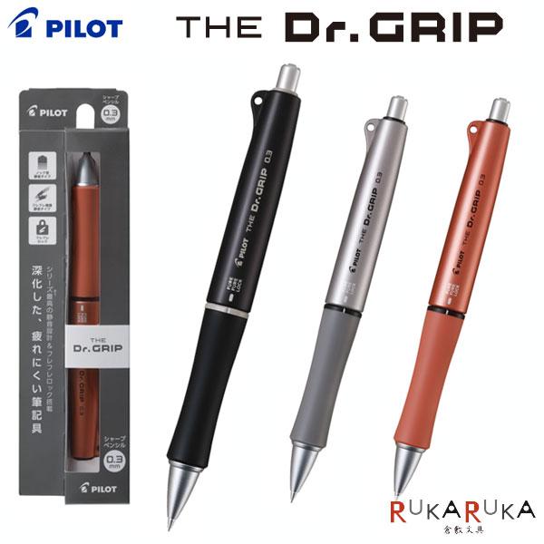 ドクターグリップ ザ・ドクターグリップ シャープペン 0.3mm [全3色