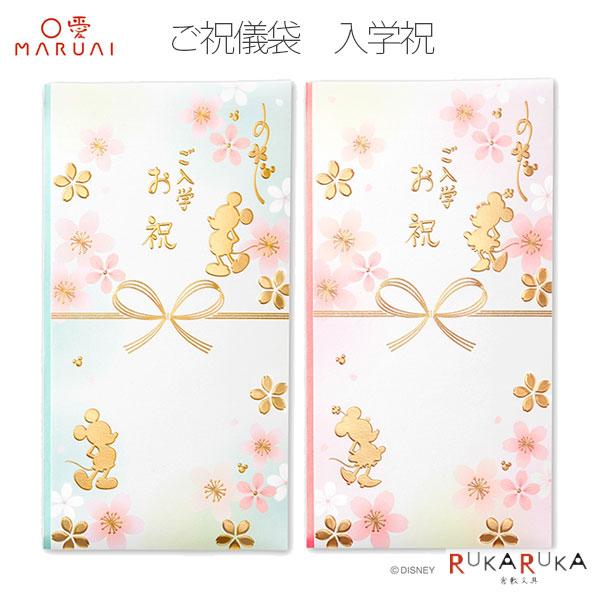 ご祝儀袋 入学祝 (ミッキー/ミニー) 全2種類 1枚入りマルアイ 82-Pノ-DS**  金封 入学祝い ご入学 お祝い おめでとう