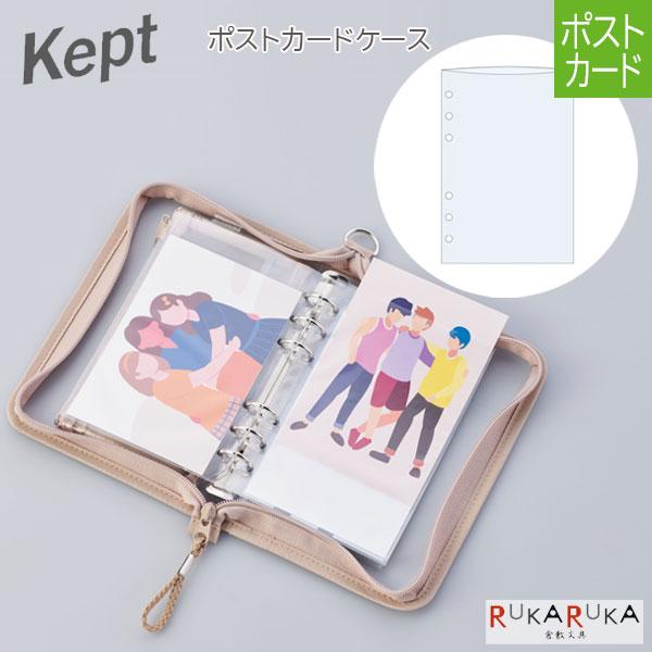 レイメイ藤井 ケプト《Kept》ポストカードケース 6穴 10枚入り