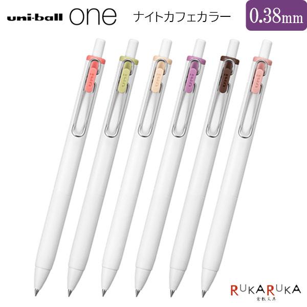 ユニボール ワン 【限定】ユニボール ワン《uni-ball one》 ナイト