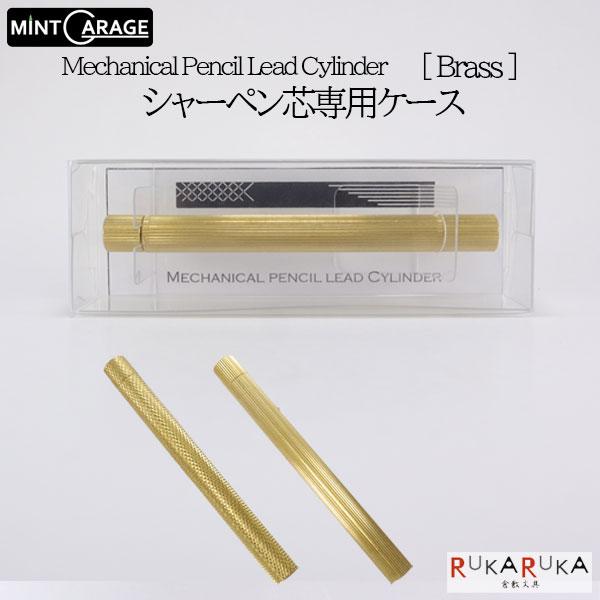 Mint Garage Mechanical Pencil Lead Cylinder [シャーペン芯専用