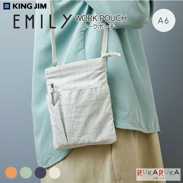 EMILY《エミリー》ワークポーチ［A6］全4色キングジム 20-EY5600-**