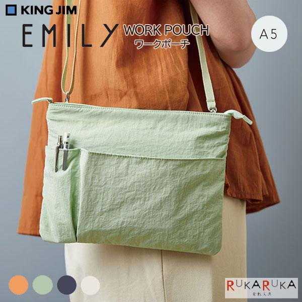 EMILY《エミリー》ワークポーチ［A5］全4色キングジム 20-EY5611-**