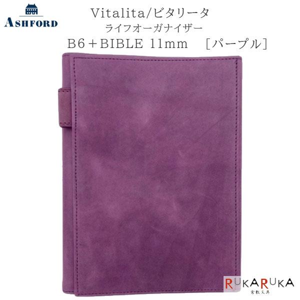 ASHFORD ビタリータ ライフオーガナイザー B6+BIBLE 11mm [7715 