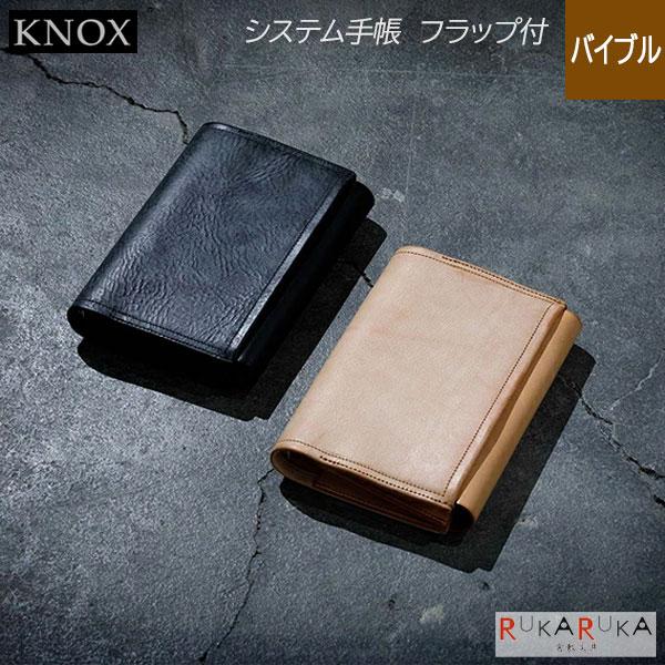 KNOX(革小物) FLUCT《フラクト》システム手帳 フラップ付 ［バイブル 