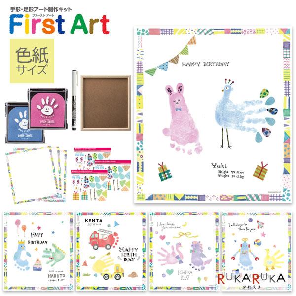 First Art 色紙サイズ手形・足形アート制作キット [全5種類]シャチハタ 42-HPSK-SB/H-* *ネコポス不可*スタンプ 子供 成長 記録