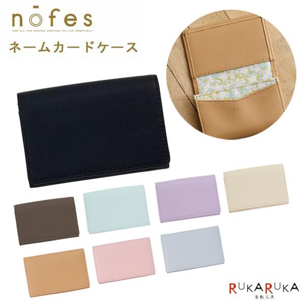 ノフェス ネームカードケース 《nofes》 [全8色] レイメイ藤井 24-NSN1215* 【ネコポス可】[M便 1/3]