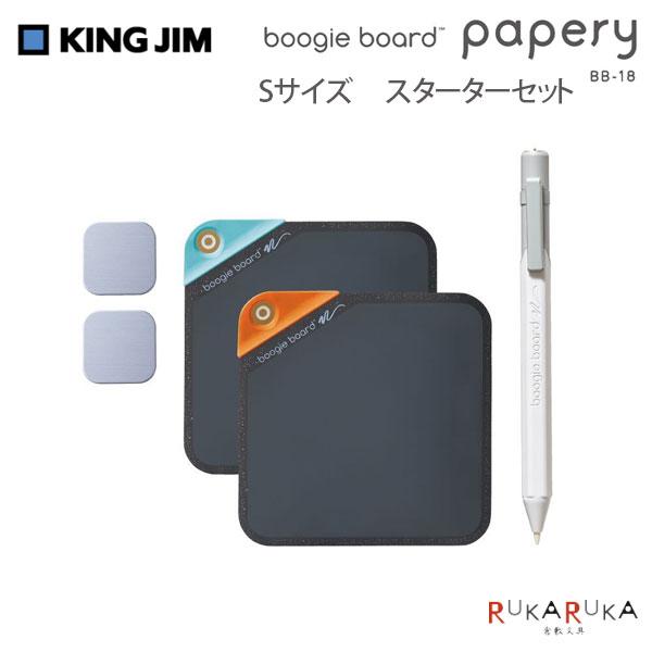 電子メモパッド ブギーボード papery (ペーパリー) スターターセット Sサイズキングジム 20-BB-18S-S2Aふせん 伝言 電子メモ 手軽 メモ