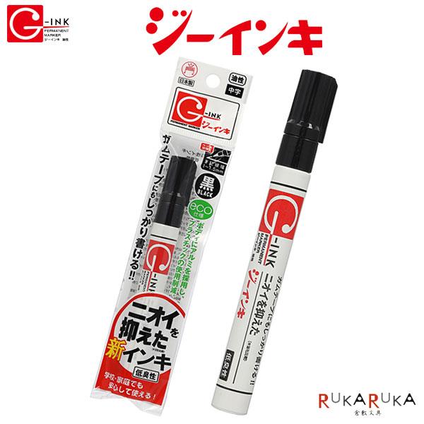 ジーインキ [中字] 油性 ギター/寺西化学 5-GIN5P-T1【ネコポス可】[M便 1/6]