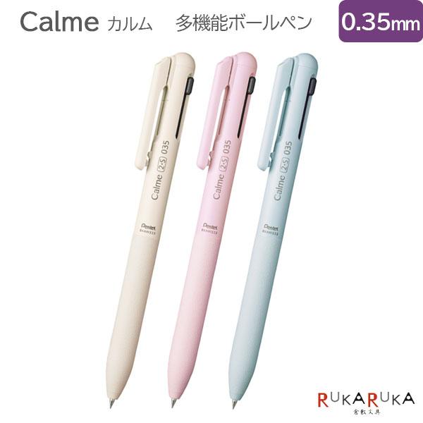 Calme《カルム》多機能ペン［全3色］ 油性ボールペン0.35mm/シャープ0.3mm ぺんてる 100-BXAW333** 【ネコポス可】［M便 1/10］
