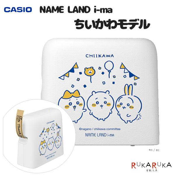 ラベルライター ネームランド NAME LAND i-ma ちいかわモデル カシオ