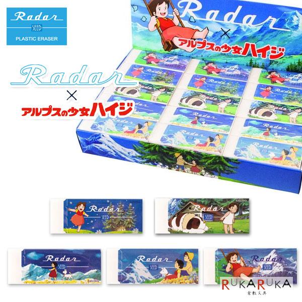 Rader×アルプスの少女ハイジ ハイジレーダー [全5種類] シード 45-EP-SR-HJ-*-R 【ネコポス可】 [M便 1/93]