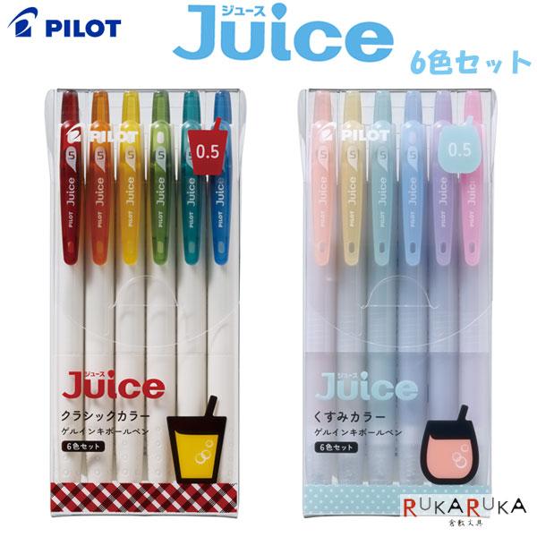 ジュース ジュース＜Juice＞ 6色セット【クラシックカラー/くすみ
