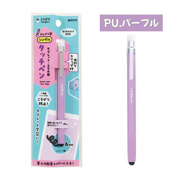 えんぴつ型タッチペン [全4色] ミラガク クツワ 320-MT012 | JChere