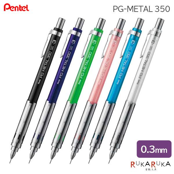ぺんてる（Pentel） PG-METAL 350《ピージーメタル350》シャープ