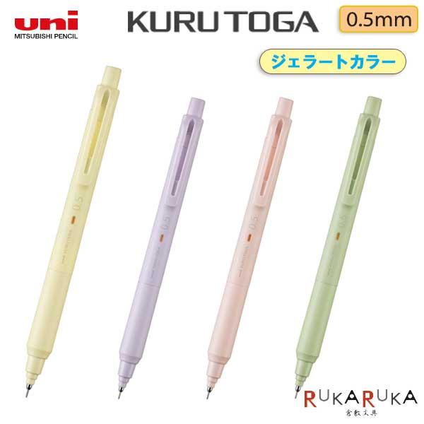 クルトガ 【数量限定】クルトガ KSモデル 〈ジェラートカラー〉 [全4色