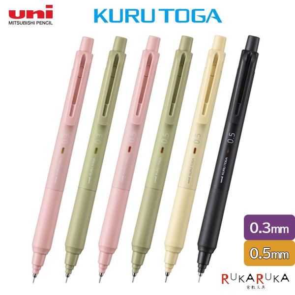 クルトガ クルトガ《KURUTOGA》KSモデル [0.3mm/全2色] [0.5mm/全4色
