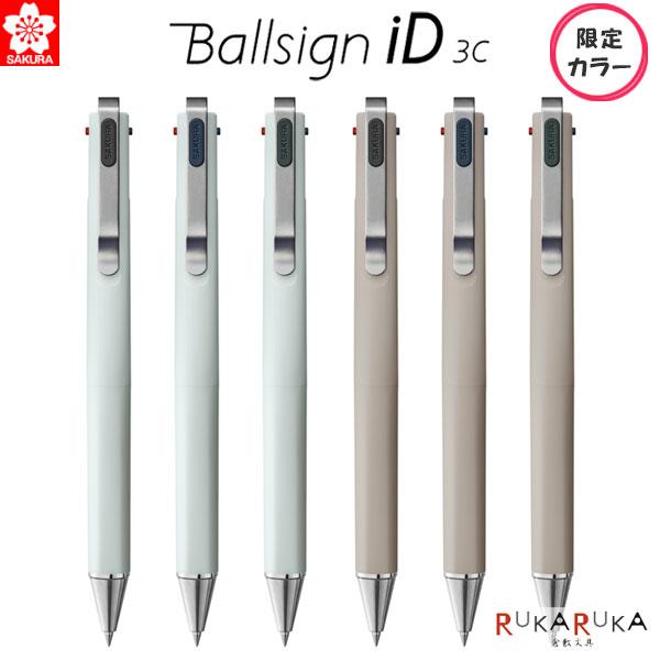 ボールサイン 【限定カラー】ボールサインiD 3C 0.4mm [全6種] サクラ
