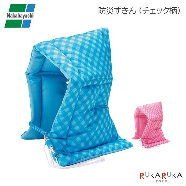 防災ずきん チェック柄 笛付きナカバヤシ 60-BZ-102* *ネコポス不可*災害対策 学校 子ども