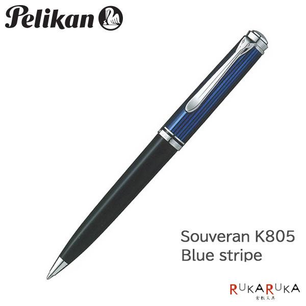 Pelikan（ペリカン） スーベレーン/Souveran K805 ブルーストライプ