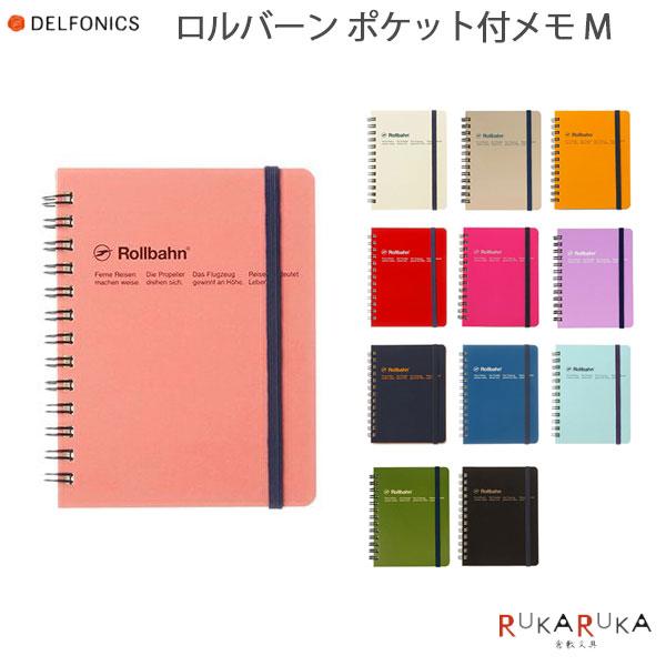 Rollbahn《ロルバーン》 ポケット付メモ M [全12色] 5mm方眼 デルフォニックス [DELFONICS] 826-500307-***【ネコポス可】 [M便 1/3]