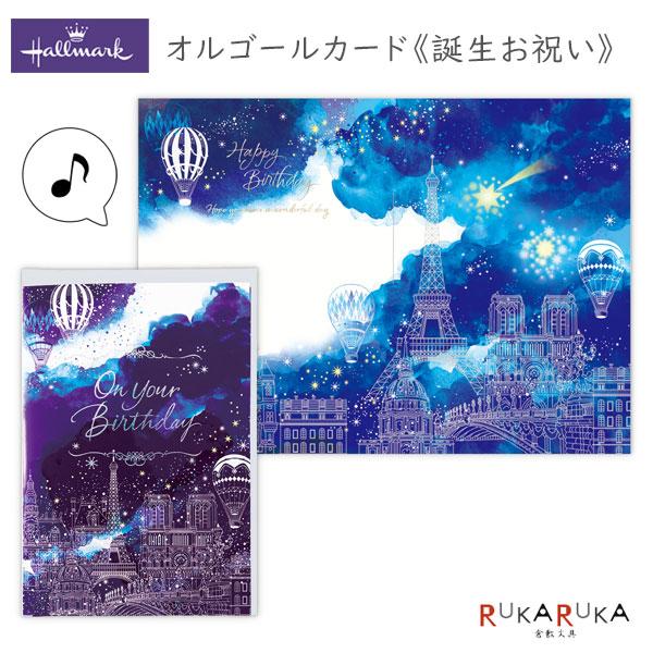 Hallmark（ホールマーク） オルゴールカード 誕生お祝い [LEDザ