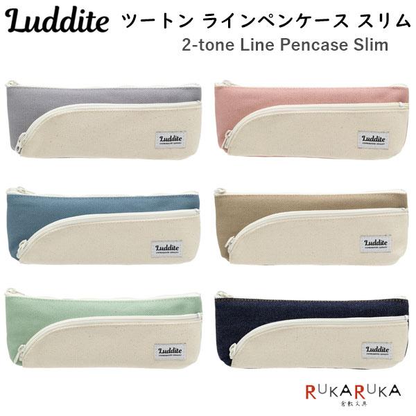 ツートン ラインペンケース スリム [全6色] ラダイト《Luddite》1957-LD2T-LPNS-** [M便 1/4]