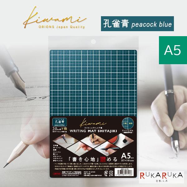 Kiwami ライティングマット下敷 [A5サイズ]共栄プラスチック 67-WMS-A5-PM 極 罫線入り下敷き