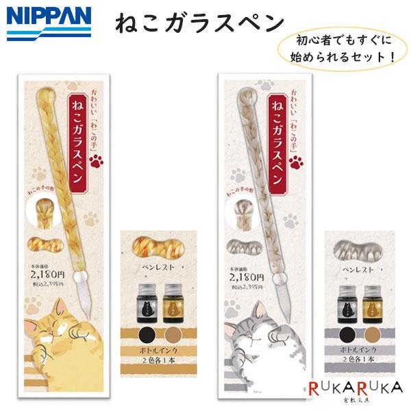 ねこガラスペン ペン置き ラメインク付 日本出版販売株式会社 499