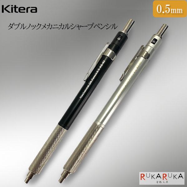 製図用シャープペンシル ダブルノックメカニカルシャープ 0.5mm［全2色