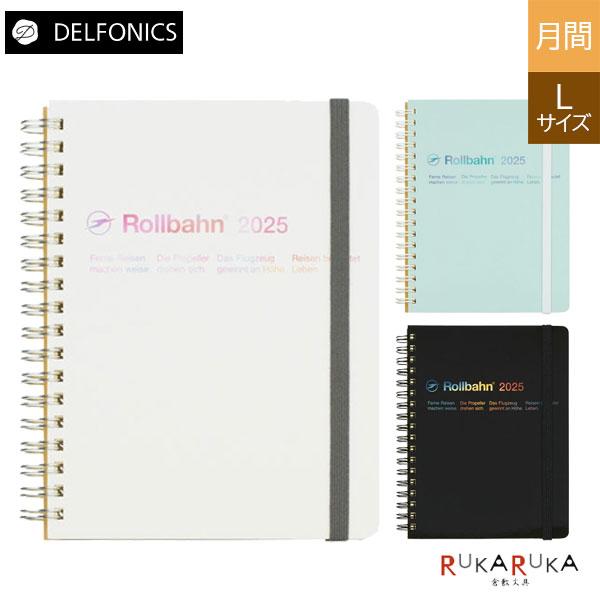 Rollbahn 2025 ロルバーンダイアリー シャンス L [全3色]《マンスリー