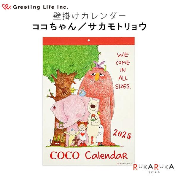 2025 カレンダー 壁掛け 日曜始まり [ココちゃん/サカモトリョウ