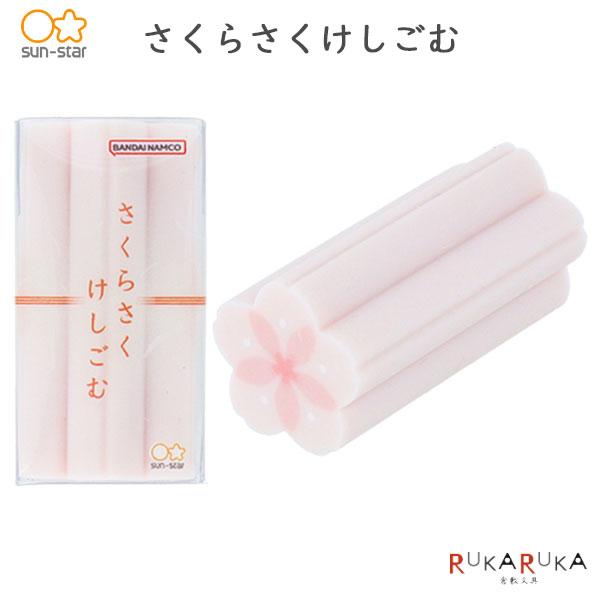 サンスター文具 さくらさくけしごむ 13-S4220200 【ネコポス可】[M便 1