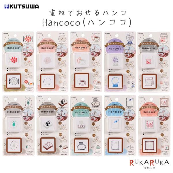 クツワ（KUTSUWA） 重ねておせるハンコ Hancoco (ハンココ) [2色×2柄