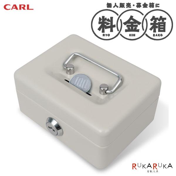 料金箱 鍵付き [グレー] カール事務器 63-CB-8055-* *ネコポス不可