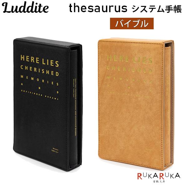 LUDDITE（ラダイト） thesaurus システム手帳 バイブルサイズ [全2色 