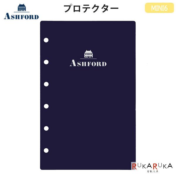 ASHFORD プロテクター MINI6 [1582] アシュフォード 1319-1582-100【ネコポス可】