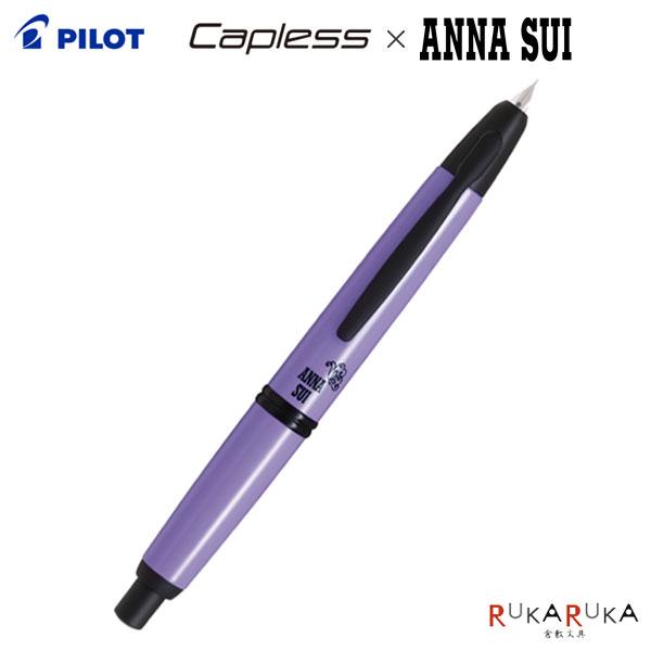 PILOT Capless 2024 Limited Edition 万年筆EF キャップレス 【限定】Capless×ANNA SUI《キャップレス×アナスイ