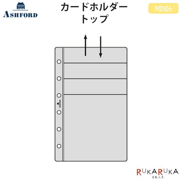 ASHFORD カードホルダー トップ MINI6 [0060] アシュフォード 1319-0060-100【ネコポス可】[M便 1/20]