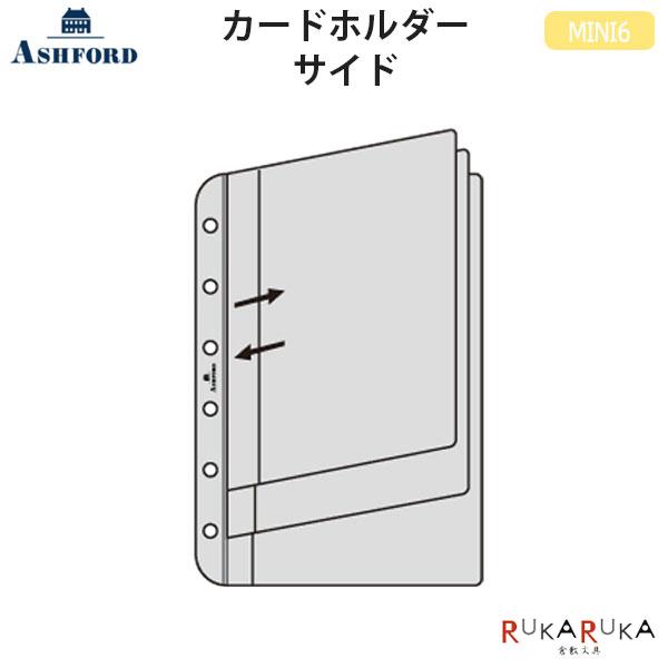 ASHFORD カードホルダー サイド MINI6 [0072] アシュフォード 1319-0072-100【ネコポス可】[M便 1/20]