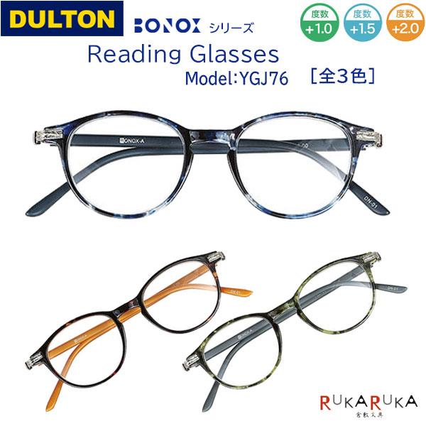 Bonoxシリーズ リーディンググラス YGJ76BBL/BYL/GGY [各3種類]ダルトンA 1685-YGJ76***/*老眼鏡 拡大鏡 シニアグラス 敬老の日 ギフト おしゃれ 読書用 眼鏡 メガネ 便利