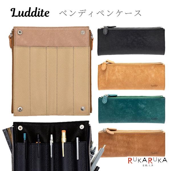 LUDDITE（ラダイト） ベンディペンケース MAYAレザー [全4色] ラダイト