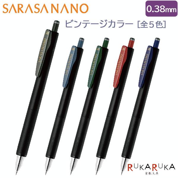 サラサ サラサナノ《SARASA NANO》0.38mm ビンテージカラー [全5色