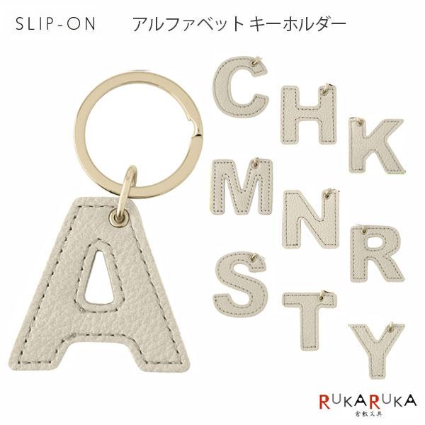アルファベット キーホルダー［全10種］ゴールド スリップオン 938-JAK-1401*-GLD【ネコポス可】 [M便 1/30]