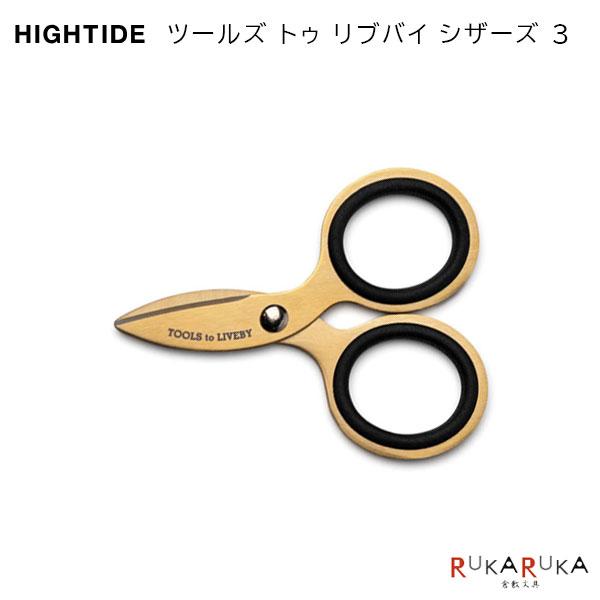 HIGHTIDE（ハイタイド） ツールズ トゥ リブバイ シザーズ 3［ゴールド