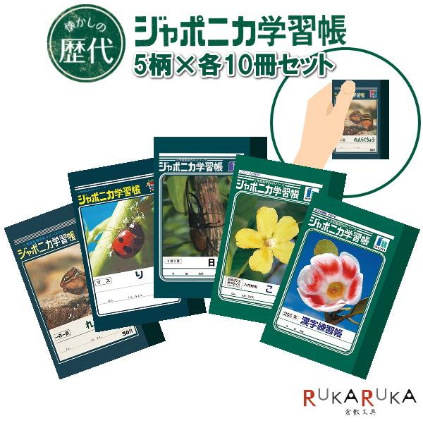 ショウワノート あのころノート企画 Campus×ジャポニカ学習帳 A7 50冊