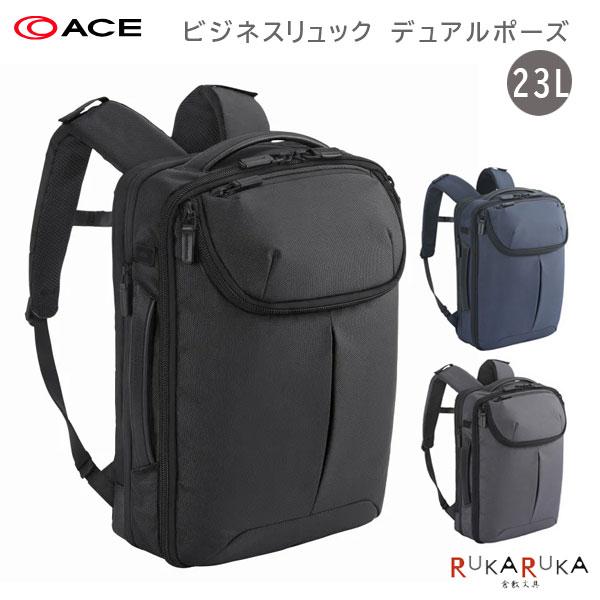 ace.デュアルポーズ 18/23L エキスパンド ビジネスリュック ace.／エース デュアルポーズ A4ファイル 15.6インチPC 18/23L