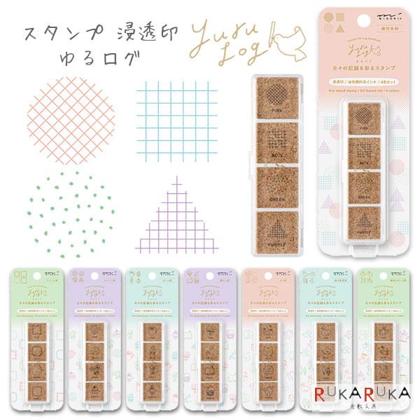 MIDORI（ミドリ） ゆるログ スタンプ 浸透印 [全8種類・各4柄