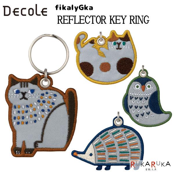 リフレクター 刺繍キーリング [全4種類]デコレ 1427-RF-2626*刺繍 交通安全グッズ 反射 ランドセル 安心 通勤 通学 散歩